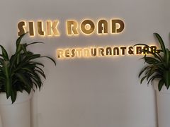 -丝路驿站(丽都店)