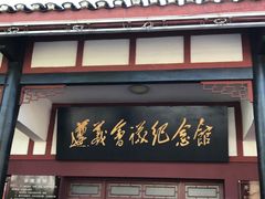 -遵义会议纪念馆
