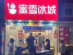 -蜜雪冰城·冰淇淋与茶(长郡中学店)