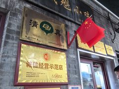 -增盛魁小吃店