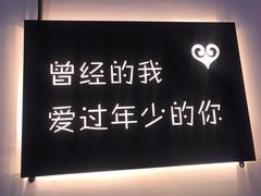 -成都失恋馆