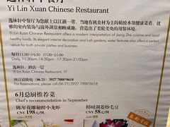 -逸林轩中餐厅(中信泰富朱家角锦江酒店)