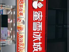 门面-蜜雪冰城(建设路店)