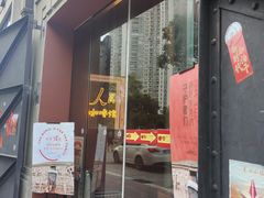 门面-人民咖啡馆(四行仓库店)
