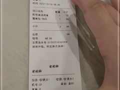 -老松林饭店