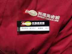 -daozao料理美术馆(东营店)