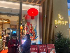 -金鸭季·北京烤鸭(深业上城店)
