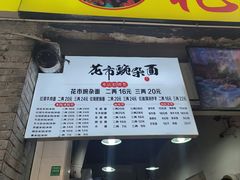 -花市豌杂面(民生路店)