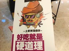 -又卷烧饼(新区龙湖店)