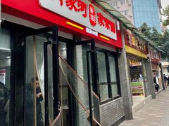 门面-肖家河家常面(肖家河北街店)