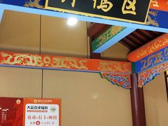 -梅利汴京烤鸭•开封豫菜地标店(晋安路店)