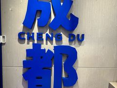 -溪边姑娘·拉丝酸奶水果捞(春熙路店)