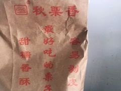 -秋栗香(地安门店)