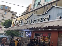 -醉壹号海鲜大排档(厦门美食地标店)