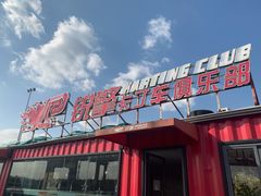 -锐擎卡丁车主题乐园(郊野公园店)