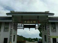-永泰中国云顶