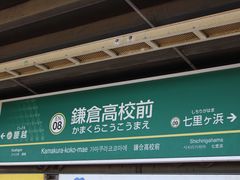 -灌篮高手动画打卡地