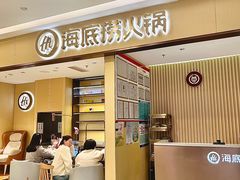 -海底捞火锅(武胜路凯德广场店)
