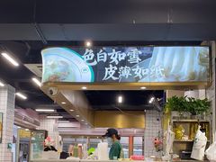 -西关明记肠粉(荔枝湾店)