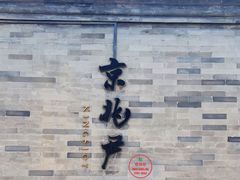 -京兆尹(雍和宫店)