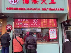 门面-徐家小铺油条大王(建设东路店)
