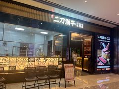 -二刀潮牛(重庆光环购物公园店)