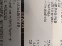 账单-必胜客(瑞虹店)
