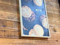 -西少爷(十里堡店)