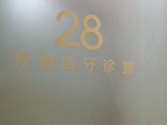 -佛山中大口腔医院·市二级口腔专科医院