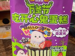 -味多美蛋糕(西安门店)