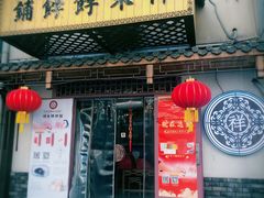 门面-祥禾饽饽铺·中式糕点(天津河东美福园店)