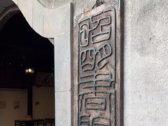 -昭明书院