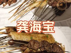-龚海宝· 烧烤· 羊肉原切挂糊更好吃(庄市店)