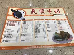 -义顺牛奶公司(新马路老店)