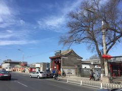 -北门涮肉·铜锅涮肉(南锣鼓巷店)