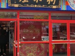 -狗不理(山东路总店)