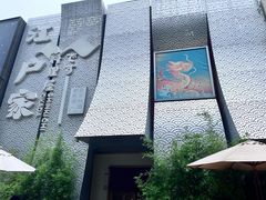 -江户家·日本料理·铁板烧(汉江东路店)