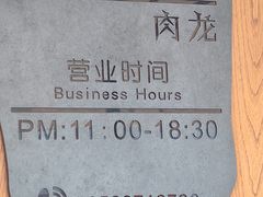 -小闺女儿肉龙(西湖道店)