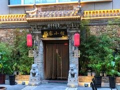 -那家小馆•北京菜•烤鸭(中关村店)