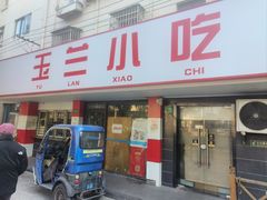 -白玉兰小吃(新村路店)