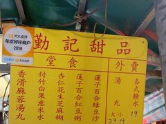 -勤記甜品