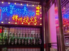 -连锦记海鲜烧烤大排档·锦州特色(西安路交大店)