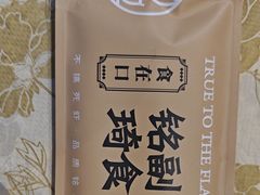 -铭副琦食·虾蟹烩馆(渔人码头店)