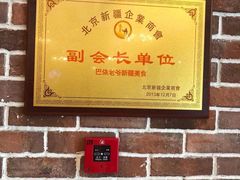 -巴依老爷·新疆美食(上城区天城路店)