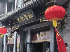 -马凯餐厅(地安门店)