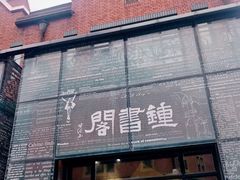 -钟书阁(松江泰晤士小镇店)