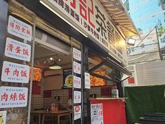 -明記茶餐廳(福田总店)