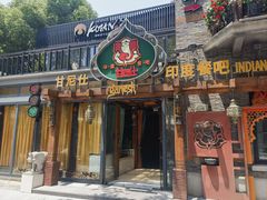 -甘尼仕印度餐厅爵士酒吧(阳春巷店)