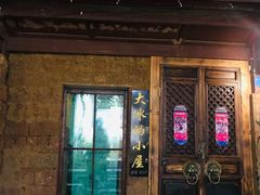 -大冰的小屋