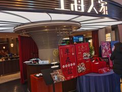 -上海人家花樣年华(中山公园店)